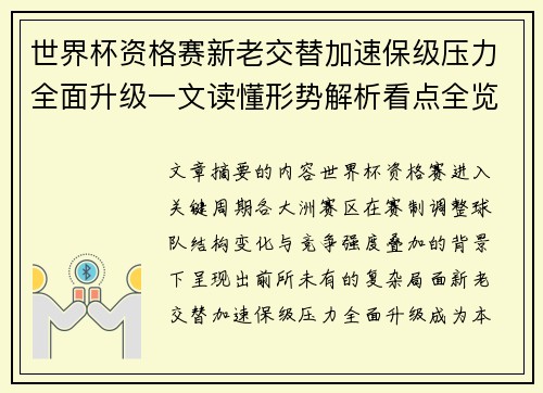 世界杯资格赛新老交替加速保级压力全面升级一文读懂形势解析看点全览