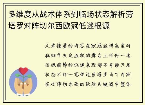 多维度从战术体系到临场状态解析劳塔罗对阵切尔西欧冠低迷根源 多维度从战术体系到临场状态解析劳塔罗对阵切尔西欧冠低迷根源
